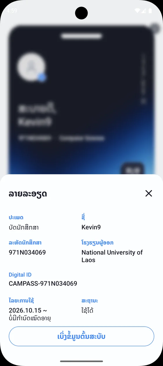 ລາຍລະອຽດບັດນັກສຶກສາ